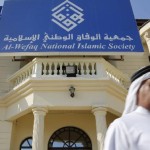 بحرینی اپوزیشن جماعت الوفاق پر 3 ماہ کی پابندی